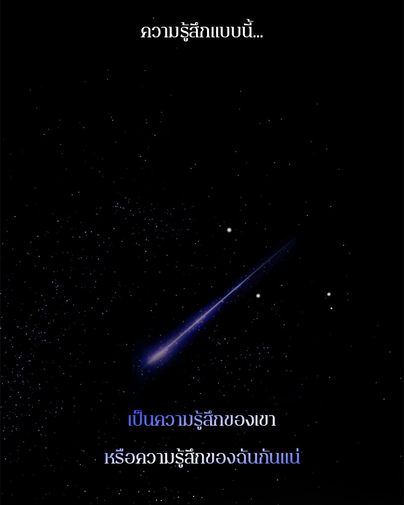 ตำนานเทพธิดาตกสวรรค์ - หน้า 2