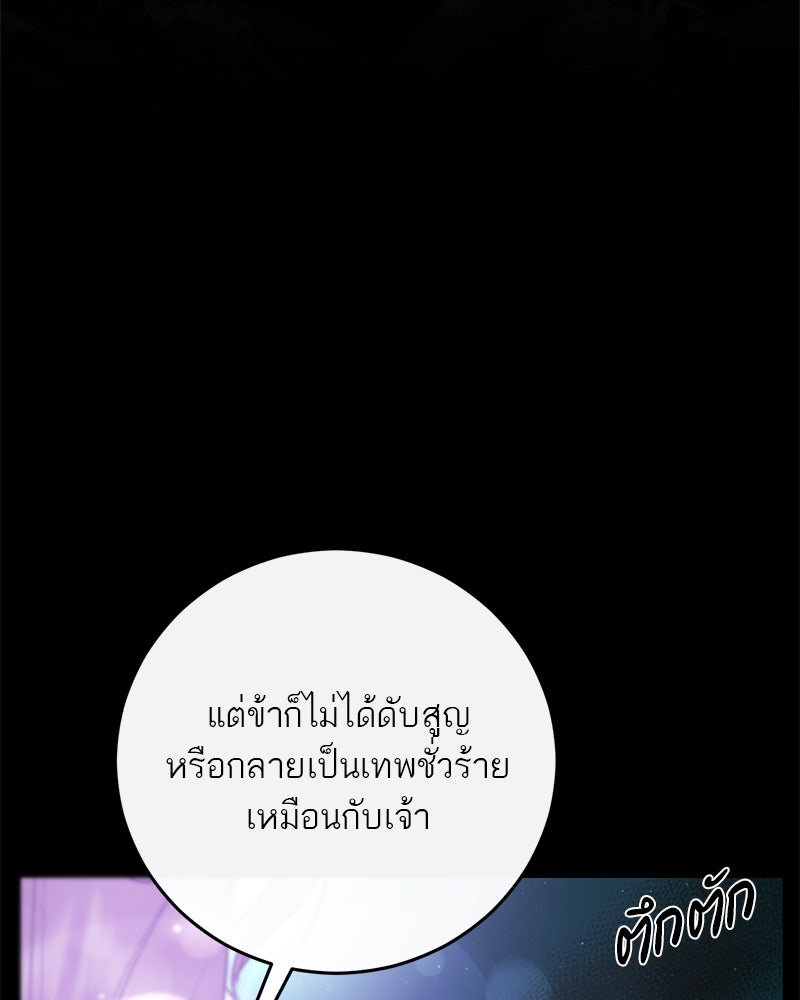 ตำนานเทพธิดาตกสวรรค์ - หน้า 37