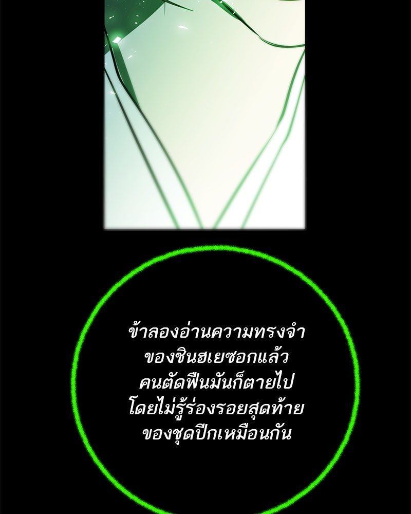 ตำนานเทพธิดาตกสวรรค์ - หน้า 71