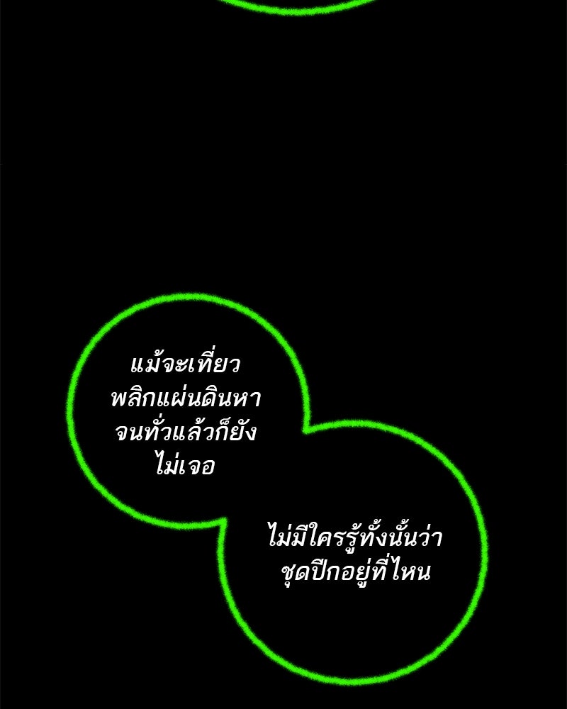 ตำนานเทพธิดาตกสวรรค์ - หน้า 72