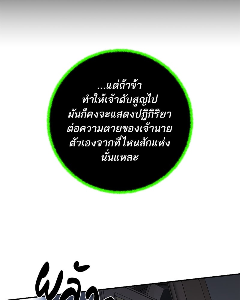 ตำนานเทพธิดาตกสวรรค์ - หน้า 75
