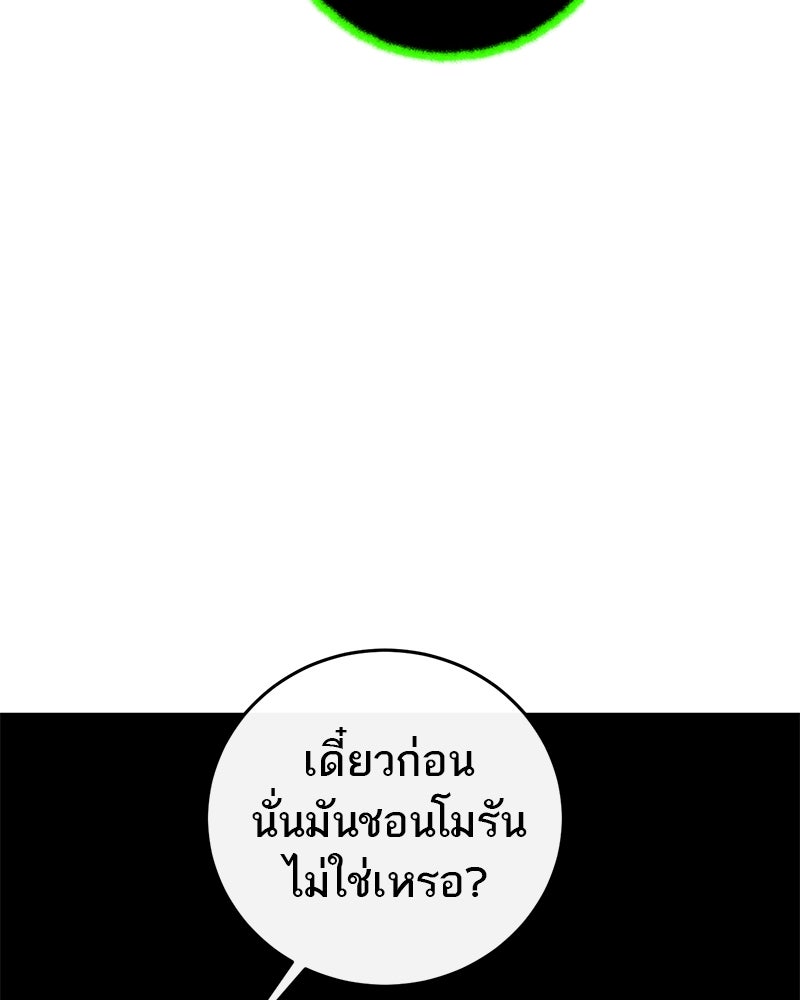 ตำนานเทพธิดาตกสวรรค์ - หน้า 82