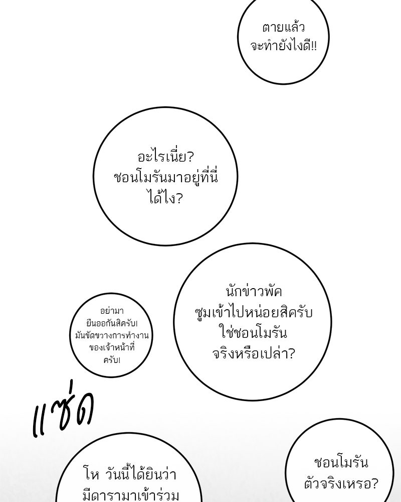 ตำนานเทพธิดาตกสวรรค์ - หน้า 84