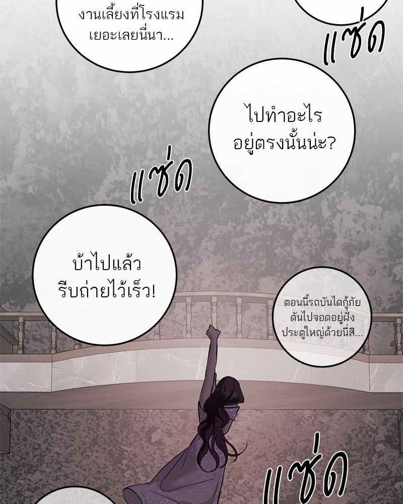 ตำนานเทพธิดาตกสวรรค์ - หน้า 85
