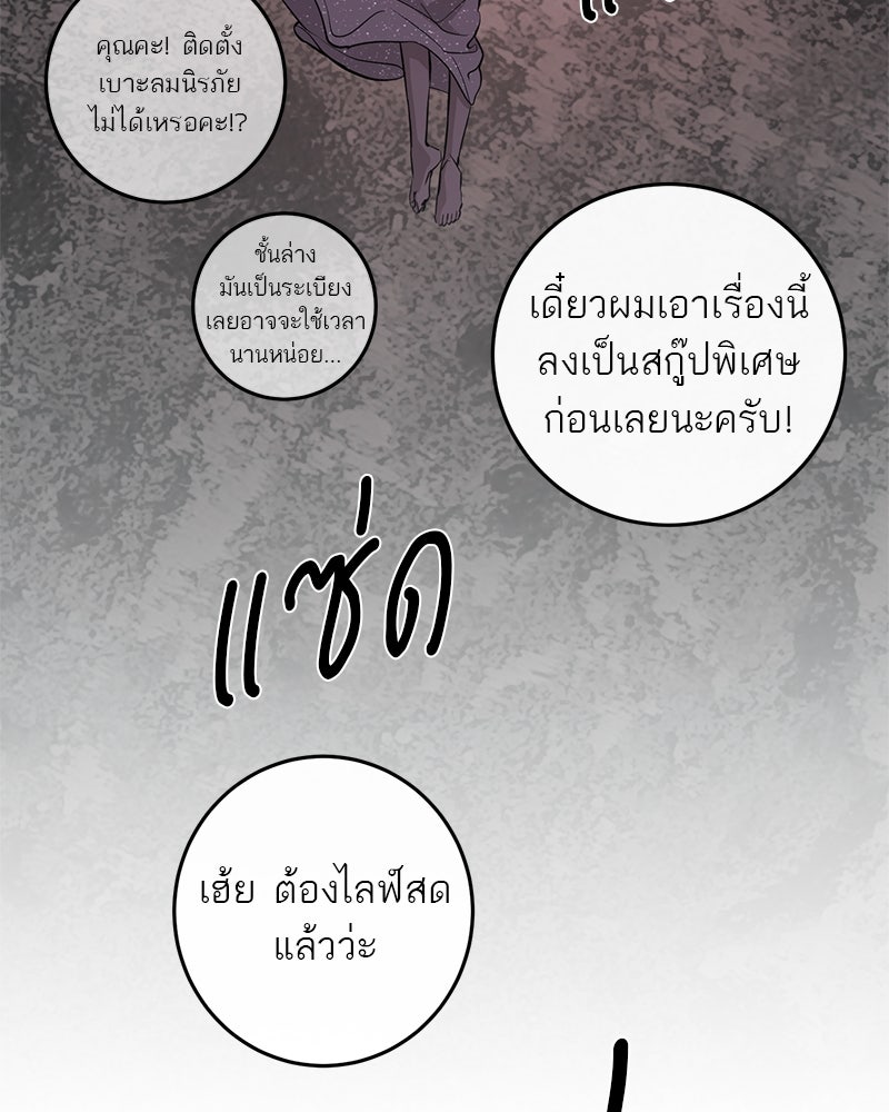 ตำนานเทพธิดาตกสวรรค์ - หน้า 86