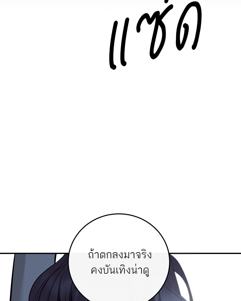 ตำนานเทพธิดาตกสวรรค์ - หน้า 87