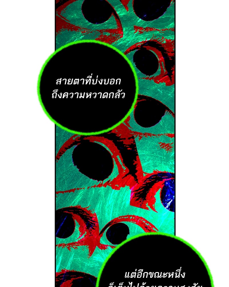 ตำนานเทพธิดาตกสวรรค์ - หน้า 90