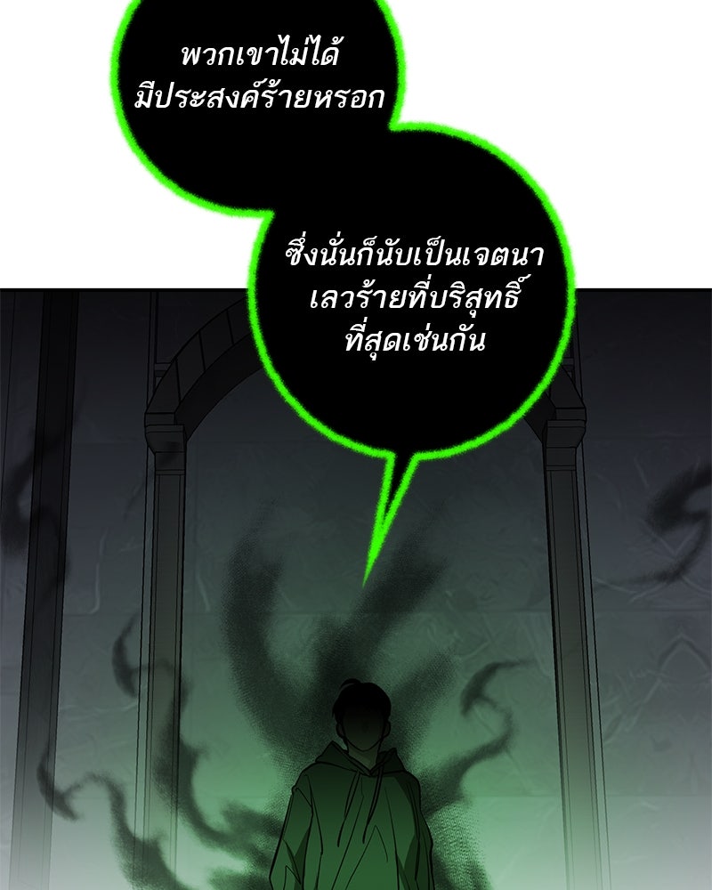 ตำนานเทพธิดาตกสวรรค์ - หน้า 92