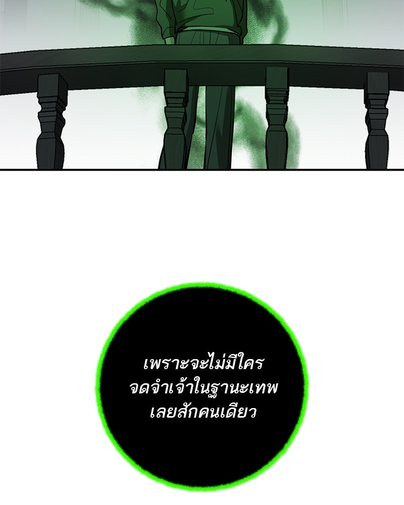 ตำนานเทพธิดาตกสวรรค์ - หน้า 93