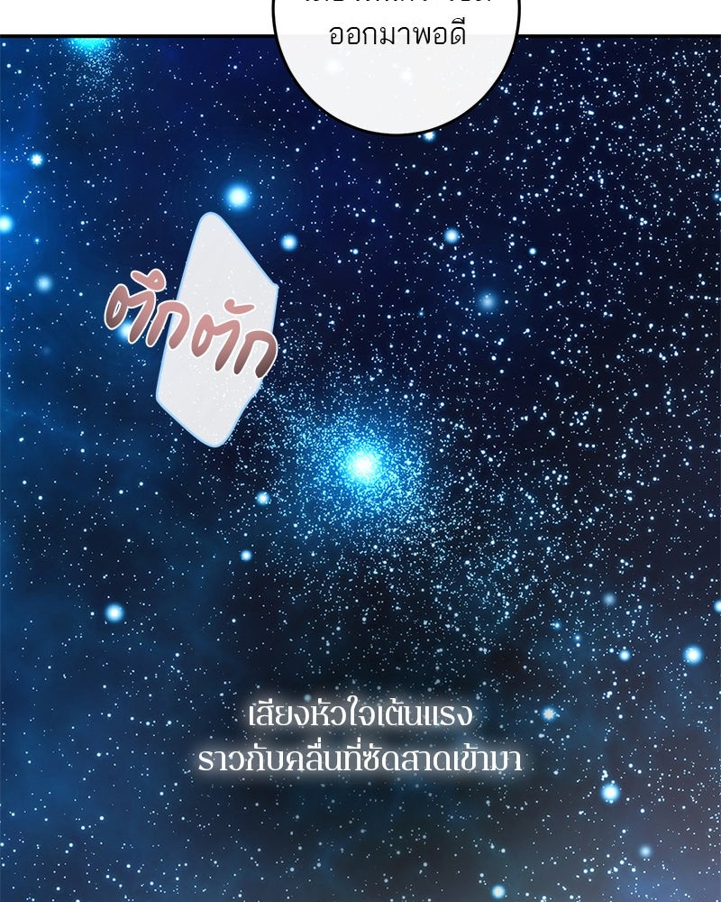 ตำนานเทพธิดาตกสวรรค์ - หน้า 10