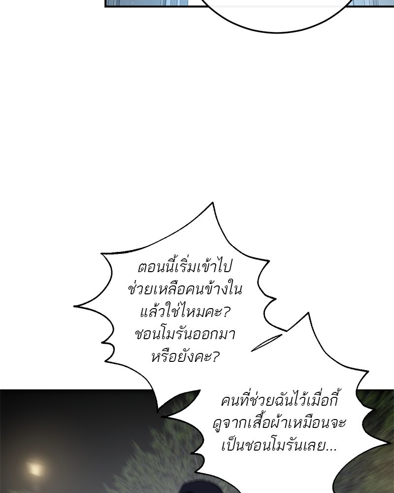 ตำนานเทพธิดาตกสวรรค์ - หน้า 100