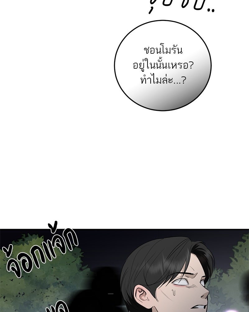 ตำนานเทพธิดาตกสวรรค์ - หน้า 102