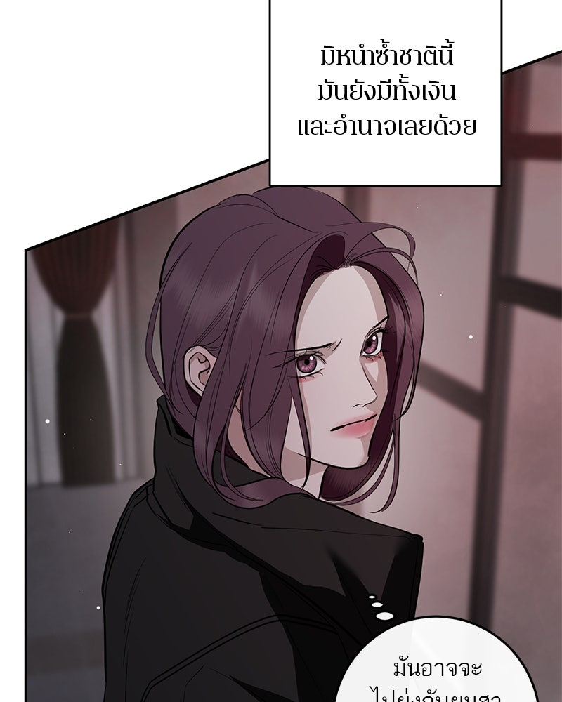 ตำนานเทพธิดาตกสวรรค์ - หน้า 113