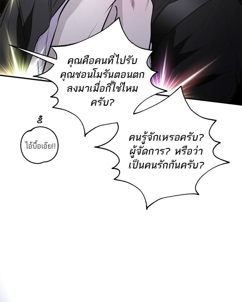 ตำนานเทพธิดาตกสวรรค์ - หน้า 134