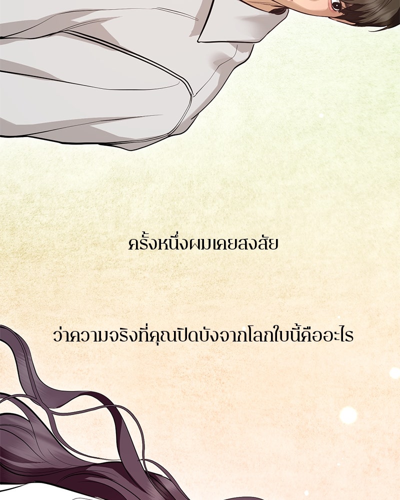ตำนานเทพธิดาตกสวรรค์ - หน้า 147
