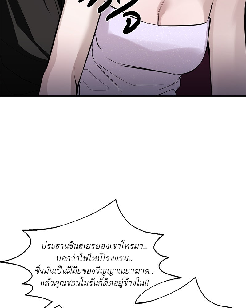 ตำนานเทพธิดาตกสวรรค์ - หน้า 30