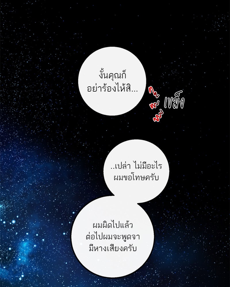 ตำนานเทพธิดาตกสวรรค์ - หน้า 70