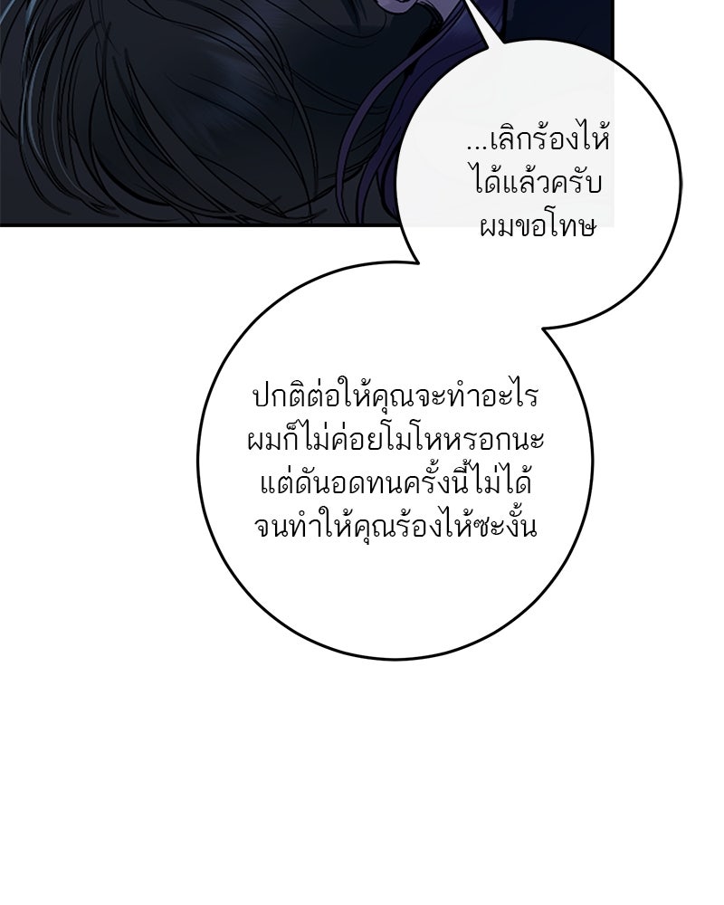 ตำนานเทพธิดาตกสวรรค์ - หน้า 76