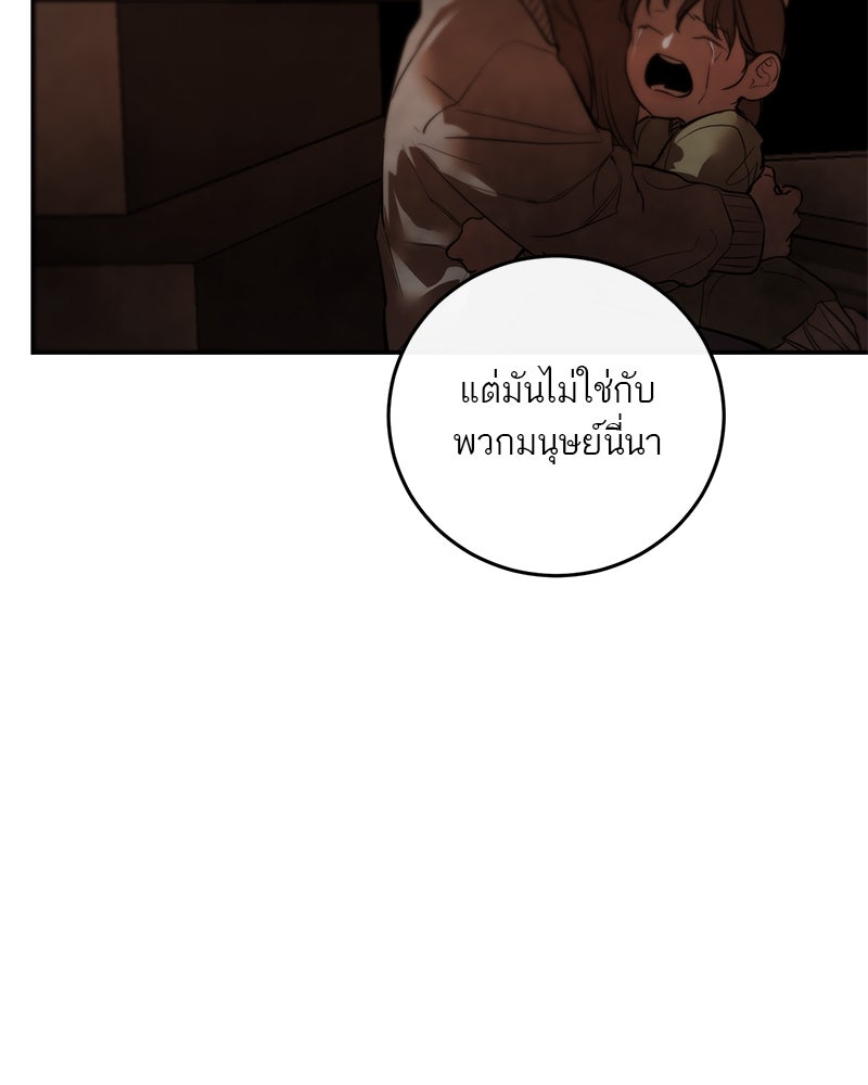 ตำนานเทพธิดาตกสวรรค์ - หน้า 80