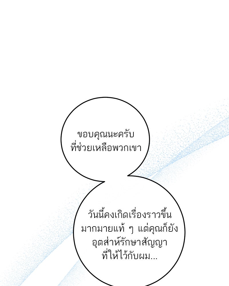 ตำนานเทพธิดาตกสวรรค์ - หน้า 81