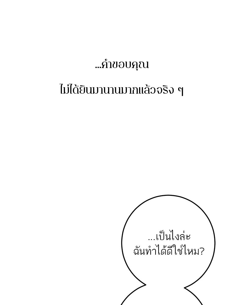 ตำนานเทพธิดาตกสวรรค์ - หน้า 84