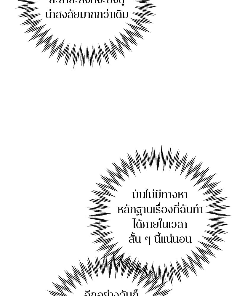 ตำนานเทพธิดาตกสวรรค์ - หน้า 108