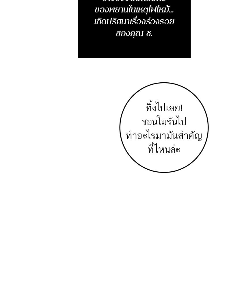 ตำนานเทพธิดาตกสวรรค์ - หน้า 42