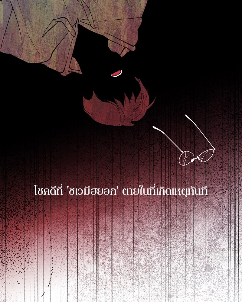 ตำนานเทพธิดาตกสวรรค์ - หน้า 65
