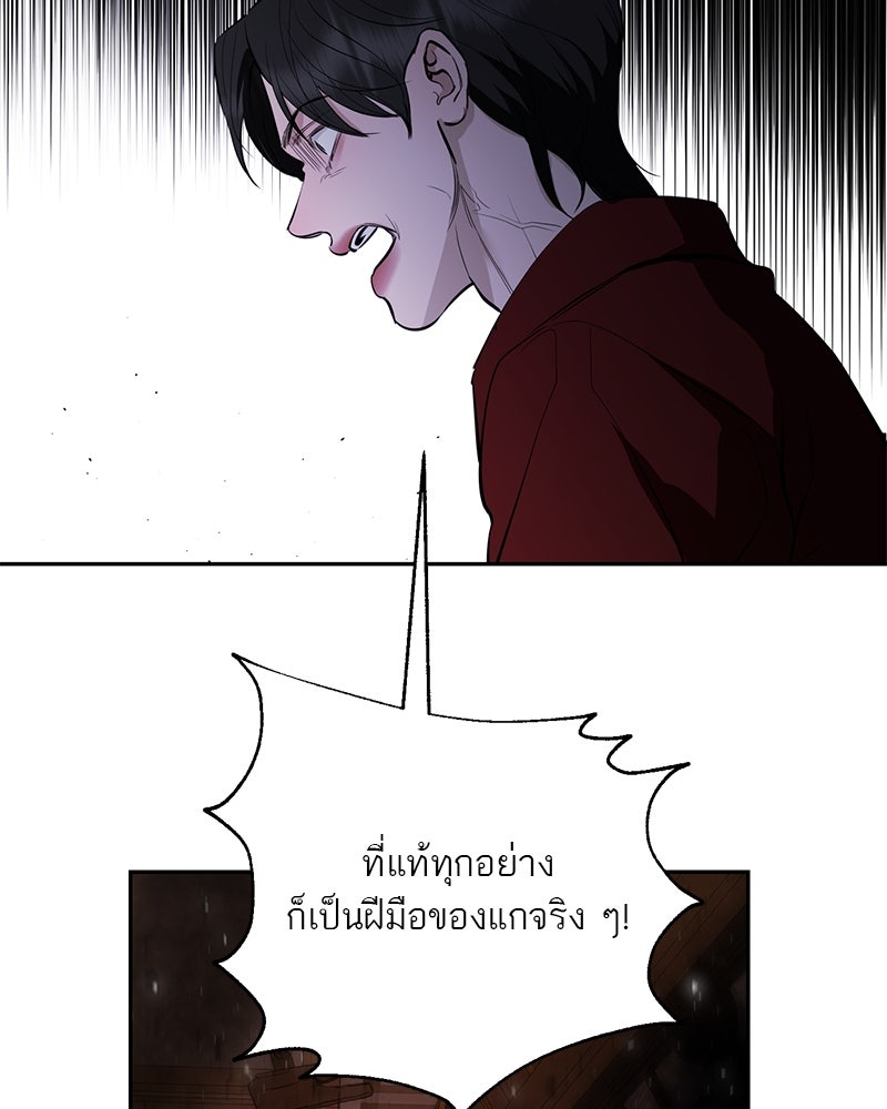 ตำนานเทพธิดาตกสวรรค์ - หน้า 83