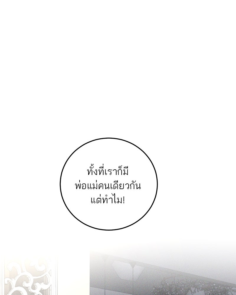 ตำนานเทพธิดาตกสวรรค์ - หน้า 88