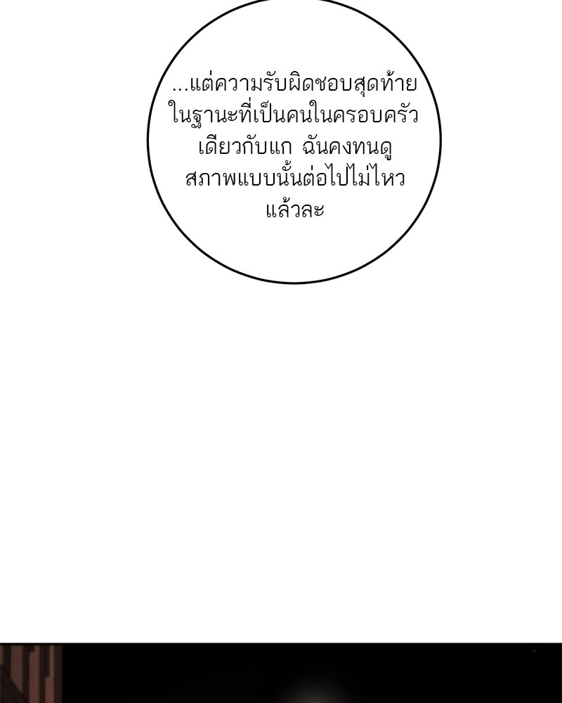 ตำนานเทพธิดาตกสวรรค์ - หน้า 93