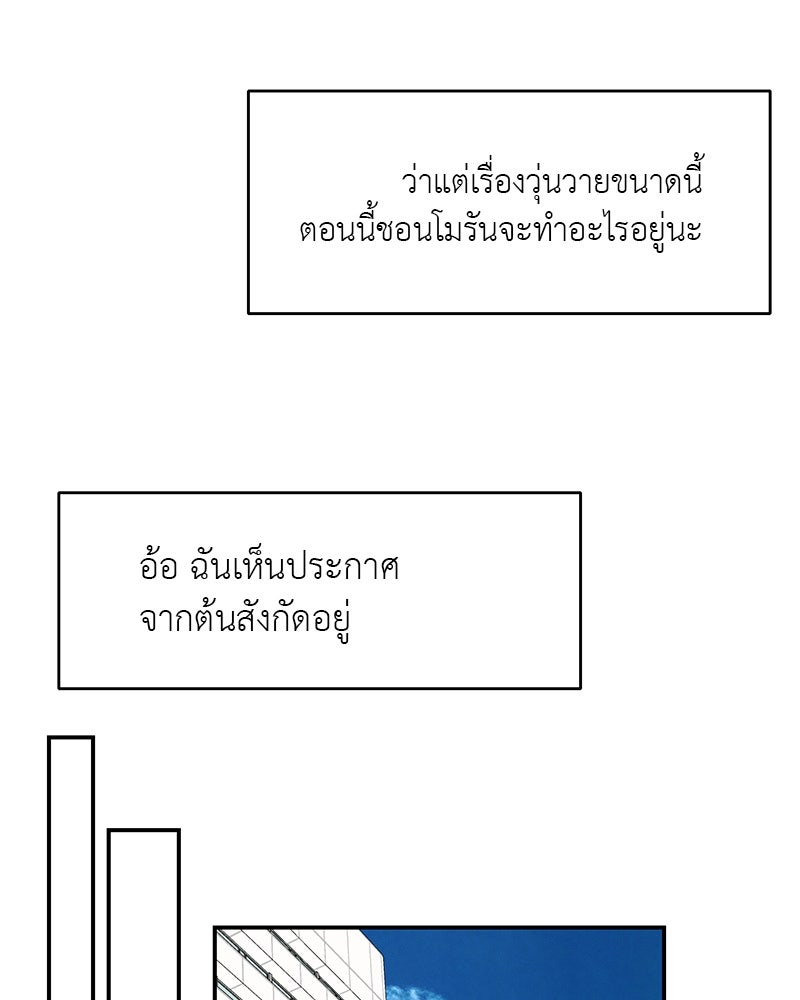 ตำนานเทพธิดาตกสวรรค์ - หน้า 101