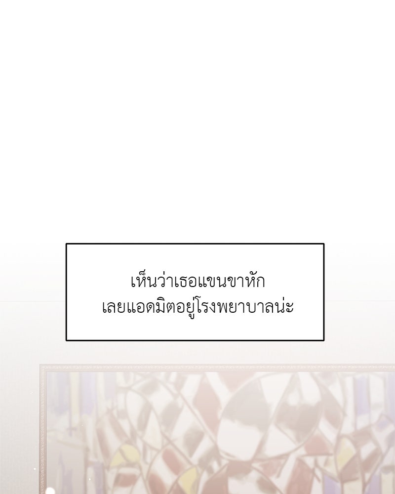 ตำนานเทพธิดาตกสวรรค์ - หน้า 103