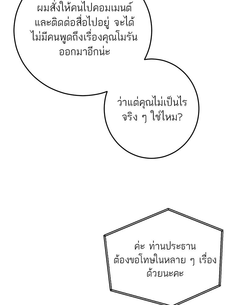 ตำนานเทพธิดาตกสวรรค์ - หน้า 110