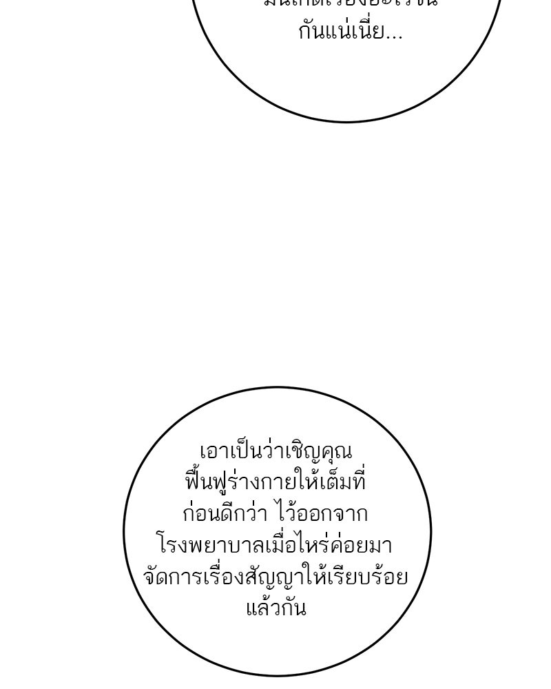 ตำนานเทพธิดาตกสวรรค์ - หน้า 116