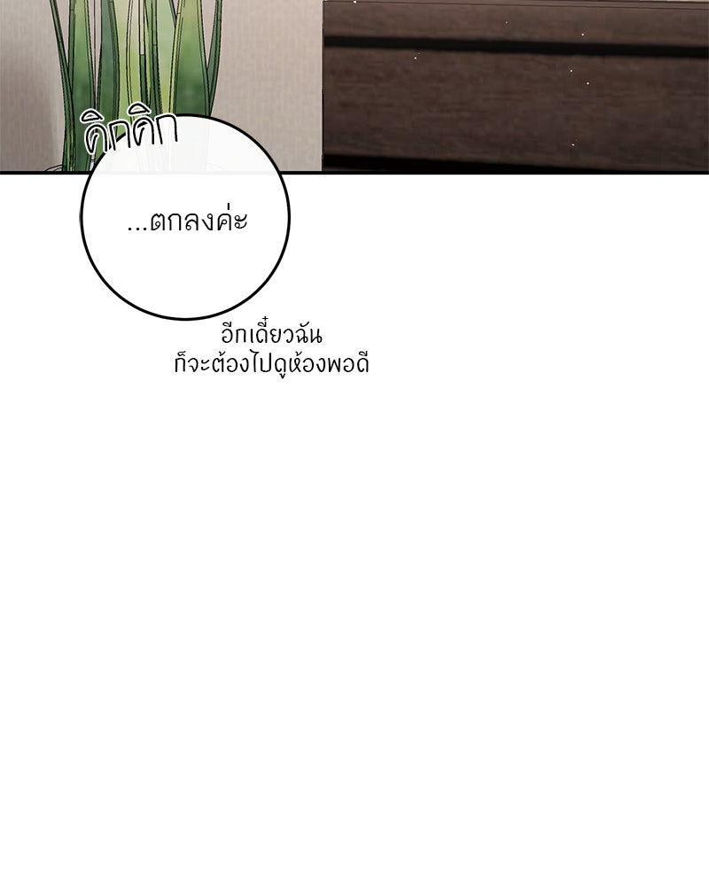 ตำนานเทพธิดาตกสวรรค์ - หน้า 140