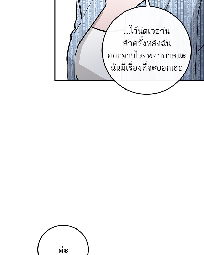 ตำนานเทพธิดาตกสวรรค์ - หน้า 144