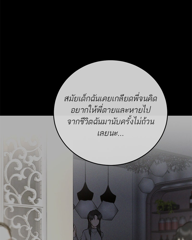 ตำนานเทพธิดาตกสวรรค์ - หน้า 31