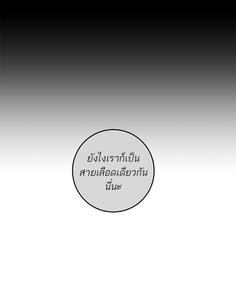 ตำนานเทพธิดาตกสวรรค์ - หน้า 34