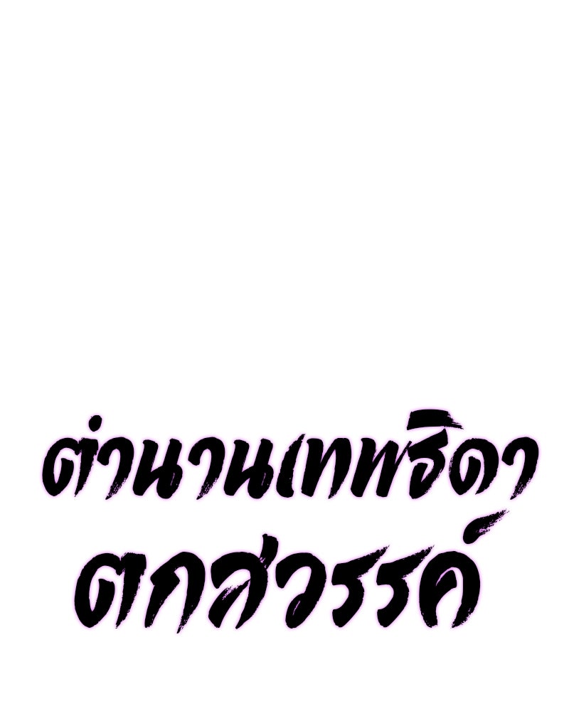 ตำนานเทพธิดาตกสวรรค์ - หน้า 39