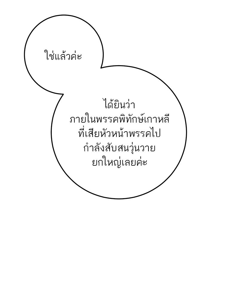 ตำนานเทพธิดาตกสวรรค์ - หน้า 49