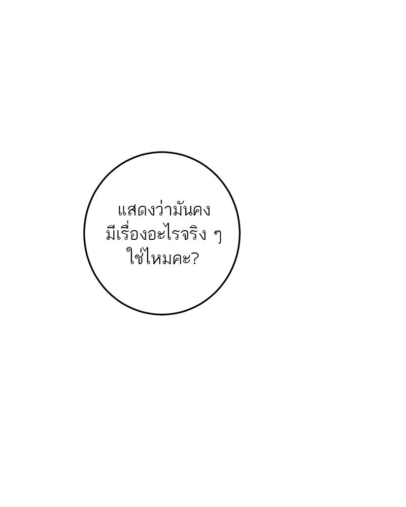 ตำนานเทพธิดาตกสวรรค์ - หน้า 52