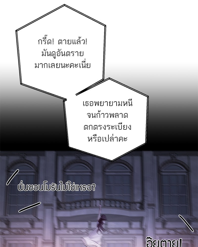 ตำนานเทพธิดาตกสวรรค์ - หน้า 60