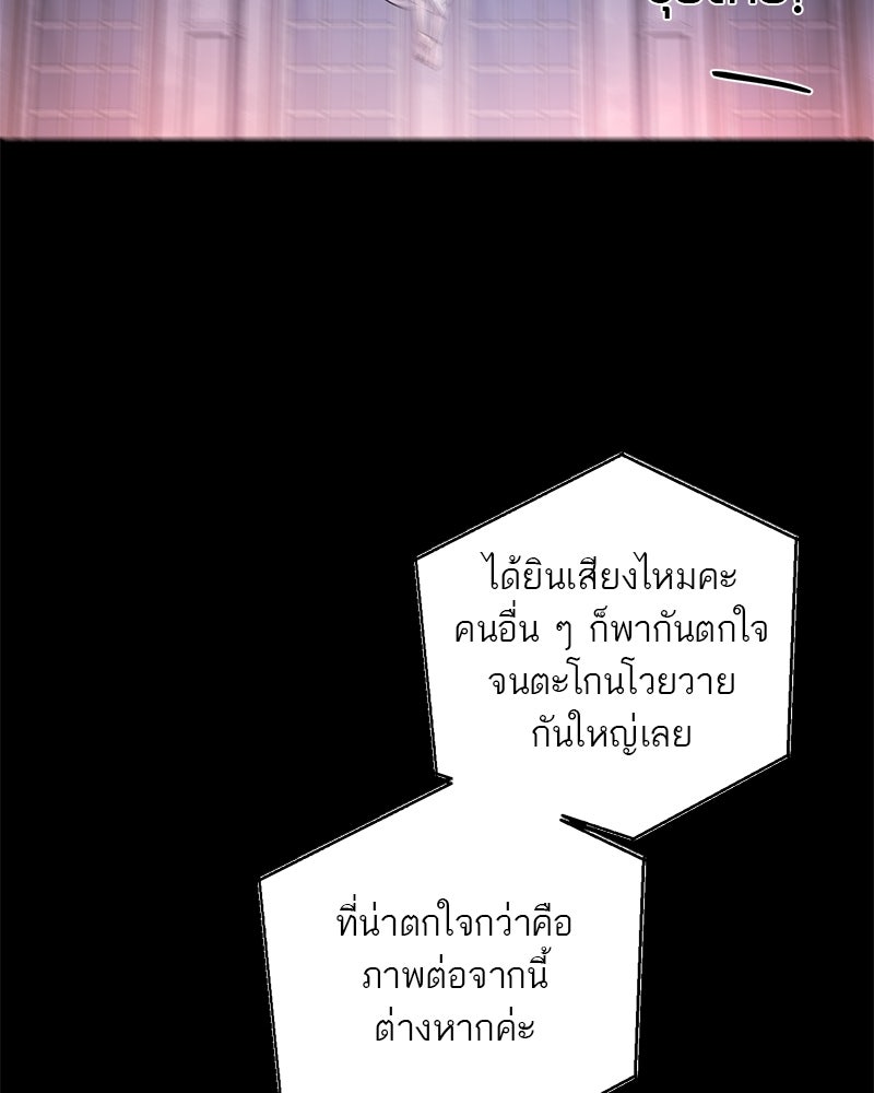 ตำนานเทพธิดาตกสวรรค์ - หน้า 61