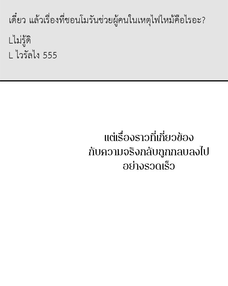 ตำนานเทพธิดาตกสวรรค์ - หน้า 90