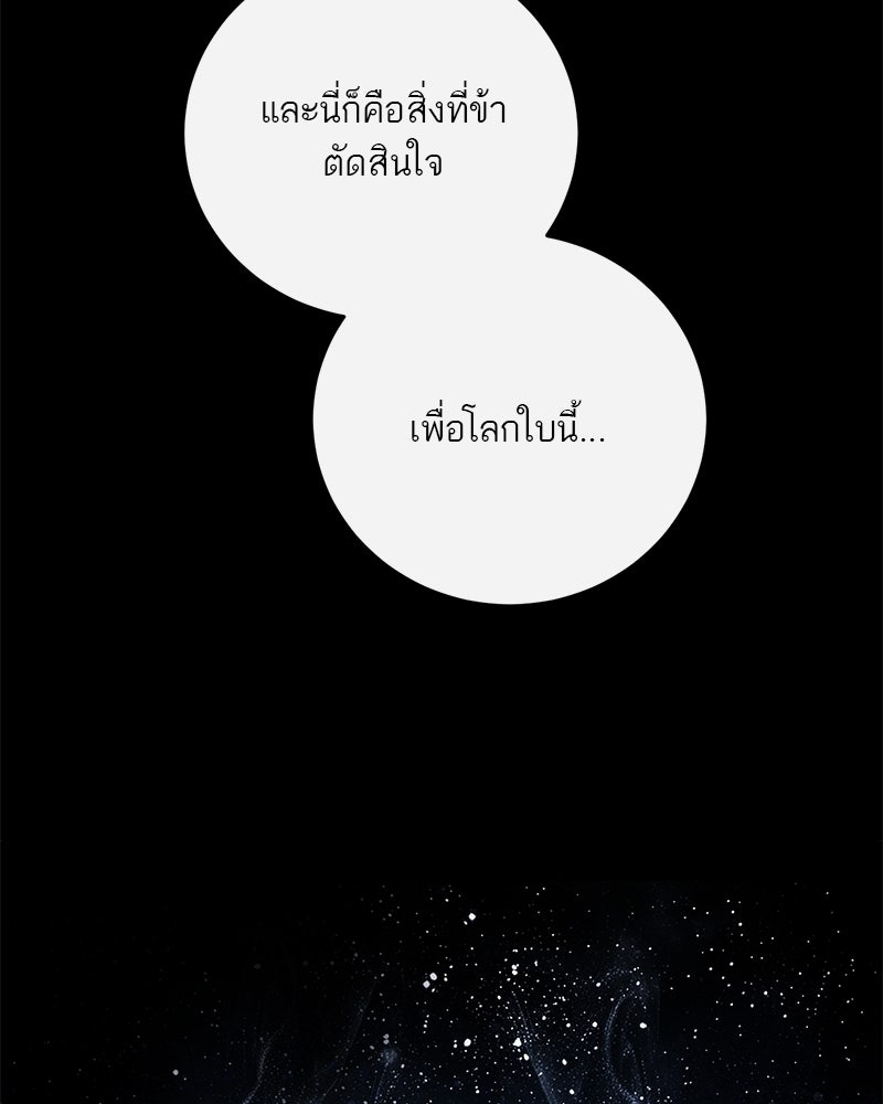 ตำนานเทพธิดาตกสวรรค์ - หน้า 101