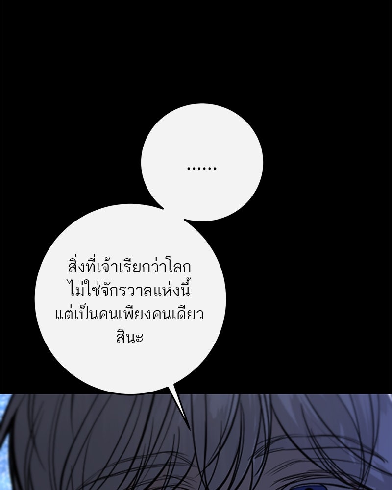 ตำนานเทพธิดาตกสวรรค์ - หน้า 104