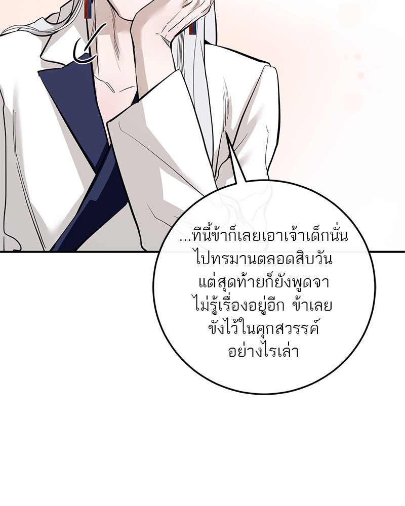 ตำนานเทพธิดาตกสวรรค์ - หน้า 111