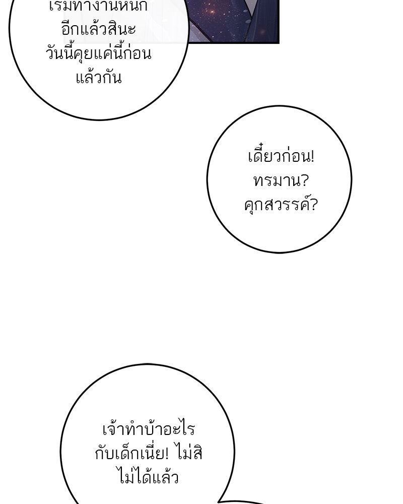 ตำนานเทพธิดาตกสวรรค์ - หน้า 115