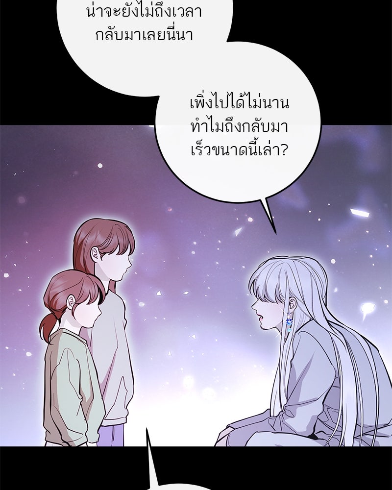ตำนานเทพธิดาตกสวรรค์ - หน้า 13